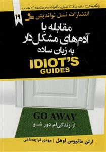 کتاب مقابله با آدم های مشکل دار به زبان ساده (راهکارهای ساده برای تبدیل مشکلات به فرصت های مناسب) - اثر ارلن مانیوس اوهل - نشر نسل نواندیش
