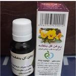 روغن بنفشه تقدیس 60 گرم