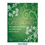 دانلود کتاب Be your own best life coach: take charge and live the life you always wanted