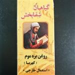 روغن بره موم گیاهان شفابخش 40 گرم