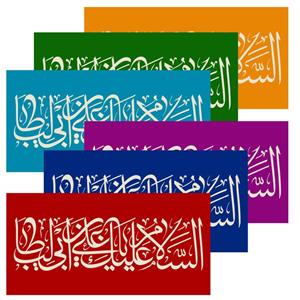 پرچم مدل امام علی علیه السلام کد 158.3060 بسته 6 عددی