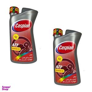 روغن گیربکس کاسپین مدل دکسران III حجم 950 میلی لیتر بسته 2 عددی