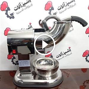 یخ خردکن best مدل WF-A108E 