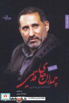 کتاب چمدان های قدیمی (شعر ما،گزیده شعر 1) - اثر علی رضا قزوه - نشر شهرستان ادب