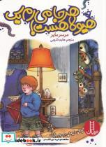 کتاب هر جا می‌رم یک هیولا هست(فنی‌ایران) - اثر مرسر مایر - نشر فنی ایران