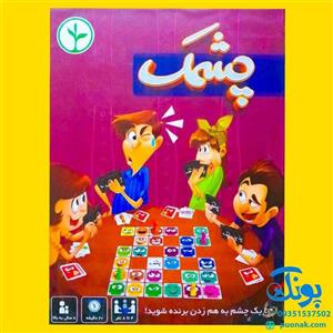 بازی فکری مدل چشمک
