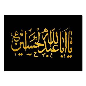 پرچم مدل محرم طرح یا اباعبدالله الحسین