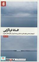 کتاب افسانه فردگرایی  اثر پیترال کالرو نشر بیدگل