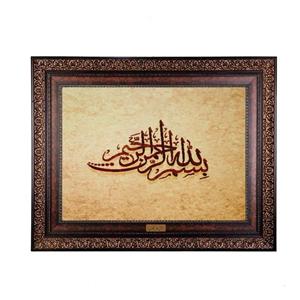 تابلو فرش ماشینی نقش نگار رضوی طرح بسم الله الرحمن الرحیم کد 2572P