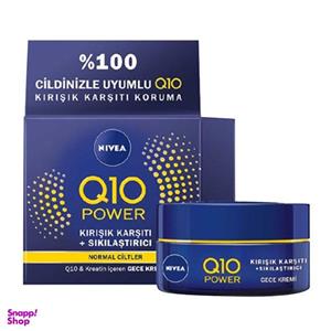 کرم ضد چروک شب نیوآ مدل Cildinizle حجم 50 میلی لیتر