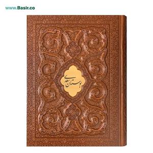 کتاب نفیس و معطر بوستان سعدی چرمی همراه با قاب بازشو وزیری