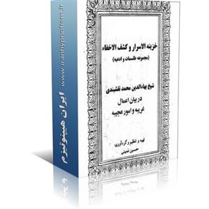فایل کتاب طلسمات نقشبندی