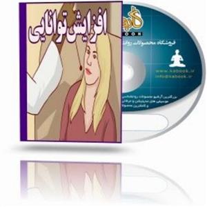 فایل صوتی فرکانس افزایش توانایی 