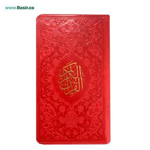 کتاب نفیس قرآن کریم قطع پالتویی بصیر جلد طرح چرم رنگی