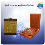 رباعیات خیام نفیس وزیری تمام مصور جعبه لپ تاپی چرم کاغذ گلاسه لب طلا با جعبه MDF هدیه(کد۲۲۴) انتشارات هلیا