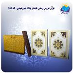 قرآن سفید عروس رحلی قاب کشویی کاغذ گلاسه لب طلا با جعبه MDF هدیه(کد ۱۸۱)