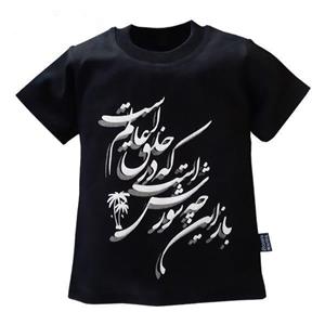 تی شرت آستین کوتاه پسرانه مدل یقه گرد محرم