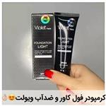 کرم پودر تیوبی ویولت violet 50 gr