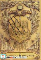 کتاب دوگانه‌ی نیکولای(1)شاه زخم‌ها(باژ) - اثر لی باردوگو - نشر باژ