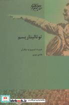 کتاب درباره توتالیتاریسم(شیرازه‌کتاب‌) - اثر هربرت اسپیرو و... - نشر پردیس دانش