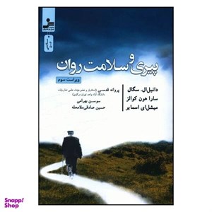 کتاب پیری و سلامت روان - اثر دانیل ال.سگال و دیگران - نشر نسل نواندیش