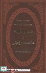 کتاب دستهای آلوده و مائده های زمینی (چرم،لب طلایی) - اثر ژان پل سارتر-آندره ژید - نشر پارمیس