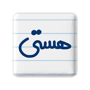 پیکسل خندالو مدل هستی کد 6853