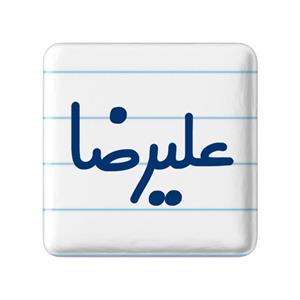 پیکسل خندالو مدل علیرضا کد 6794