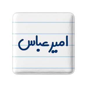 پیکسل خندالو مدل امیرعباس کد 6770