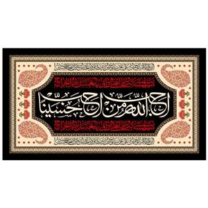 پرچم مدل محرم و صفر کد 159.80150