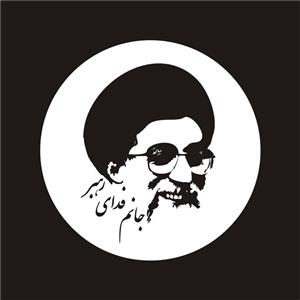 برچسب بدنه خودرو لیزارد مدل مذهبی طرح جانم فدای رهبر کد LZD-147