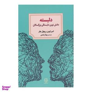 کتاب دلبسته اثر امیر لوین و ریچل هلر نشر دوران