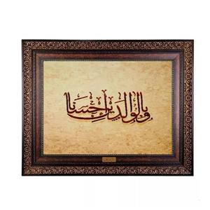 تابلو فرش ماشینی نقش نگار رضوی طرح آیه کد 2573KP