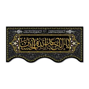 پرچم مدل  یا ابا عبد الله الحسین کد 500016-14065