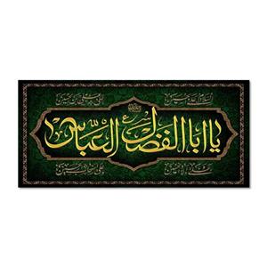 پرچم مدل اباالفضل العباس (ع) کد 50005-14065