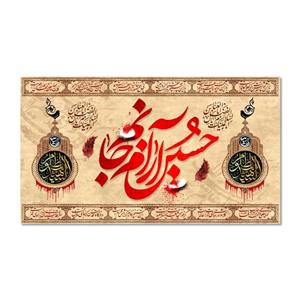 پرچم مدل مخملی حسین آرام جانم کد 500065-14080
