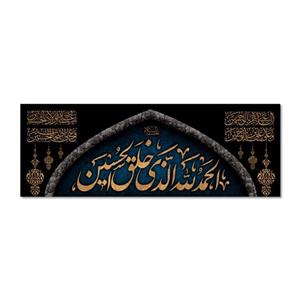 پرچم مدل الحمد لله الذی خلق الحسین کد 500041-14050