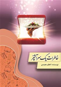 کتاب خاطرات یک سرآشپز