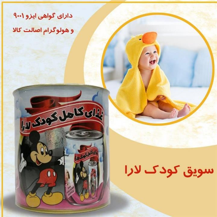 سویق کودک لارا