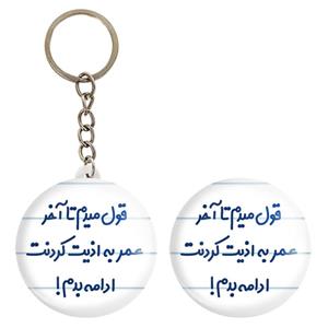 پیکسل خندالو مدل قول میدم تا آخر عمر به اذیت کردنت ادامه بدم کد 6694 به همراه جاکلیدی