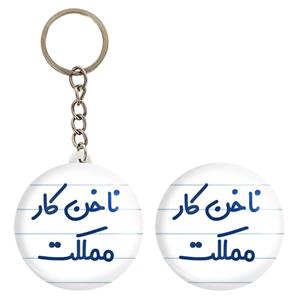 پیکسل خندالو مدل ناخن کار مملکت کد 6738 به همراه جاکلیدی
