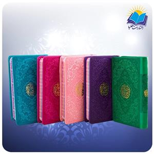 صحیفه سجادیه پالتویی رنگی داخل رنگی (کد ۲۳۵۳)