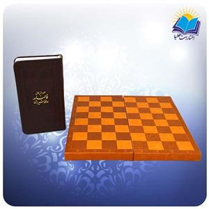 شطرنج چرمی همراه با فال دیوان حافظ (کد۲۶۰) 24 × 24 cm 