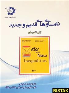 نامساوی های قدیم و جدید دانش پژوهان جوان