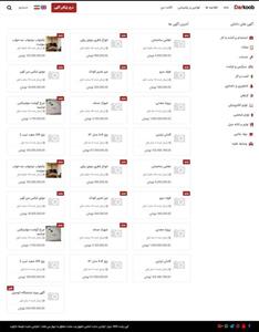 قالب وردپرسی سایت نیازمندی و آگهی دیوار