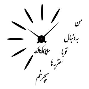 ساعت دیواری پدیده شاپ طرح غزل Padidehshop Ghazal Wall Clock