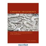 دانلود کتاب Chinese Hegemony: Grand Strategy and International Institutions in East Asian History
