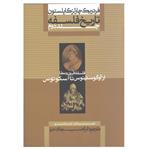 کتاب فلسفه قرون وسطا از آگوستینوس تا اسکوتوس اثر فردریک چارلز کاپلستون نشر علمی و فرهنگی جلد 2