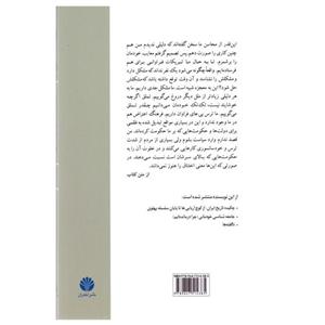 کتاب پی‌ نکته‌ هایی بر جامعه‌ شناسی خودمانی اثر حسن نراقی نشر اختران