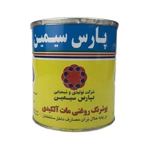 پوشرنگ روغنی آلکیدی مات مشکی پارس سیمین کد 540 وزن 1 کیلو گرم